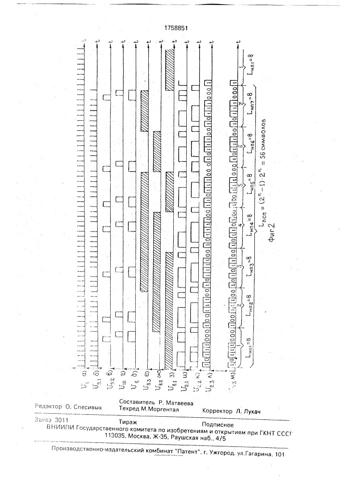 Генератор псевдослучайных последовательностей (патент 1758851)