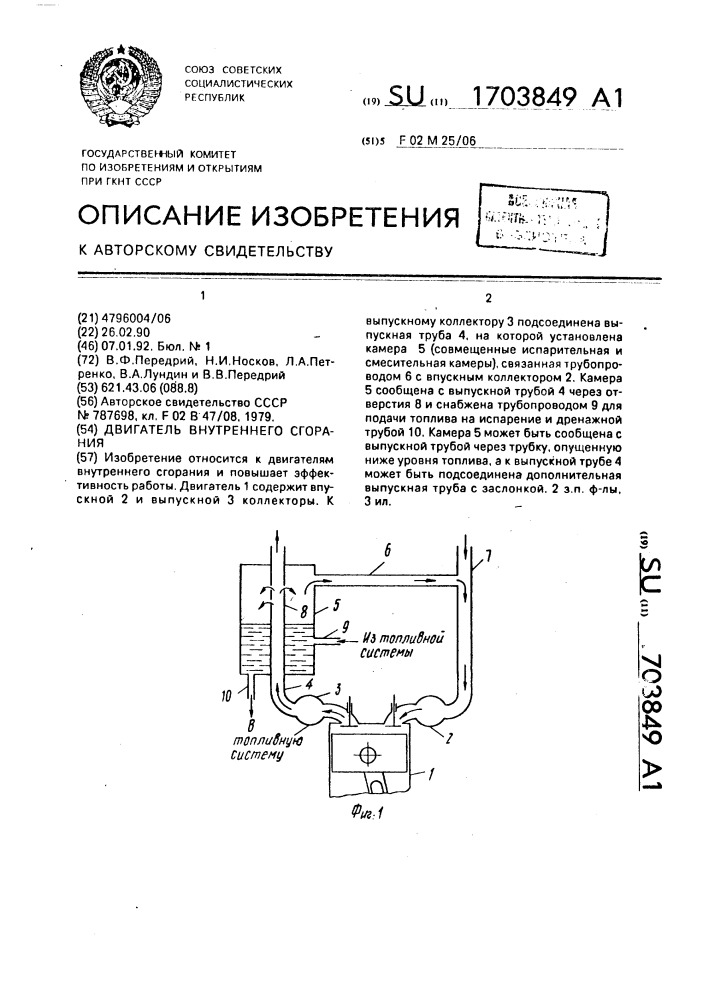 Двигатель внутреннего сгорания (патент 1703849)