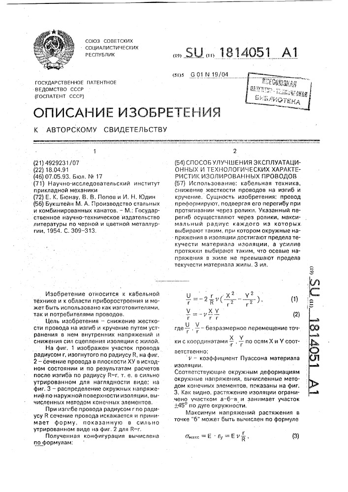 Способ улучшения эксплуатационных и технологических характеристик изолированных проводов (патент 1814051)