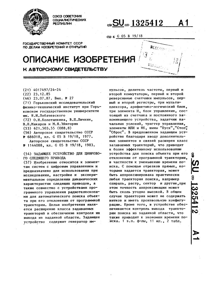 Задающее устройство для цифрового следящего привода (патент 1325412)