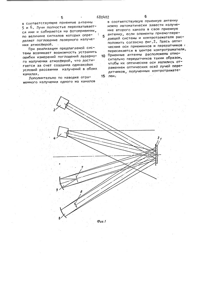 Система для измерения поглощения лазерного излучения атмосферой (патент 680402)