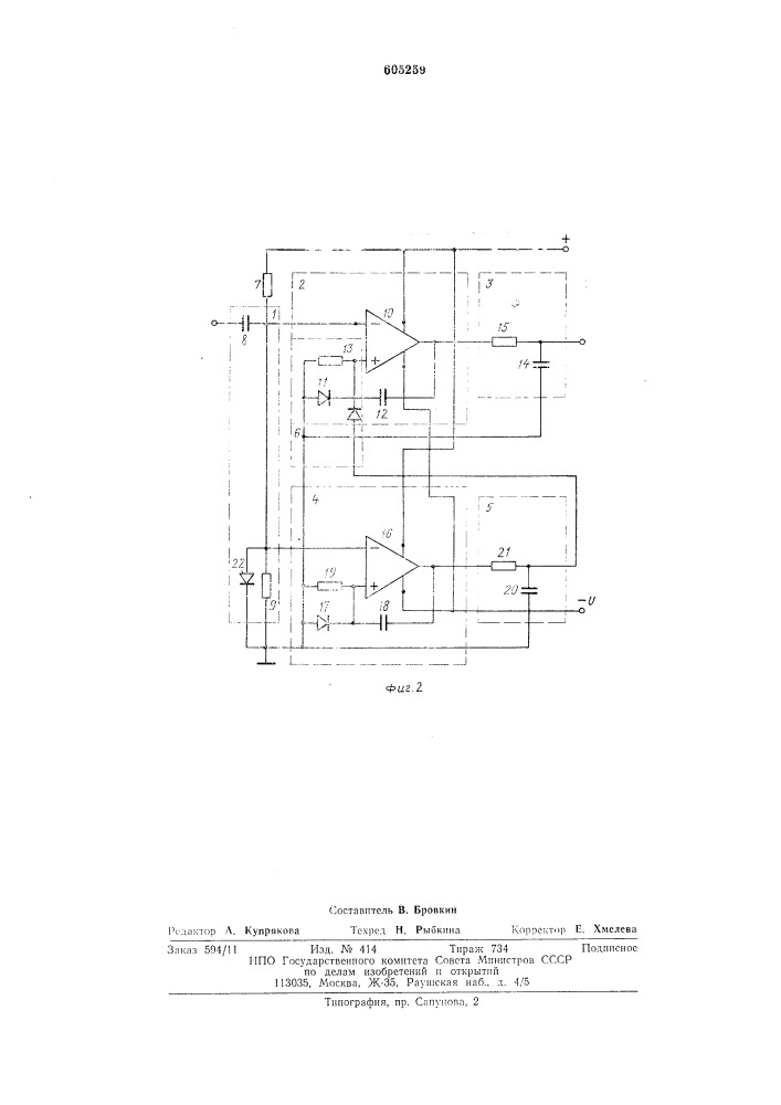 Частотный дискриминатор для аппарата магнитной записи (патент 605259)