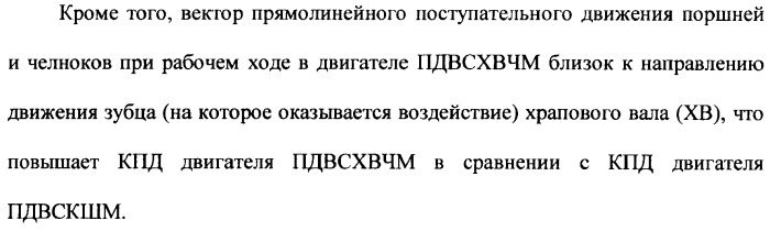 Поршневой двигатель внутреннего сгорания с храповым валом и челночным механизмом возврата основных поршней в исходное положение (пдвсхвчм) (патент 2369758)