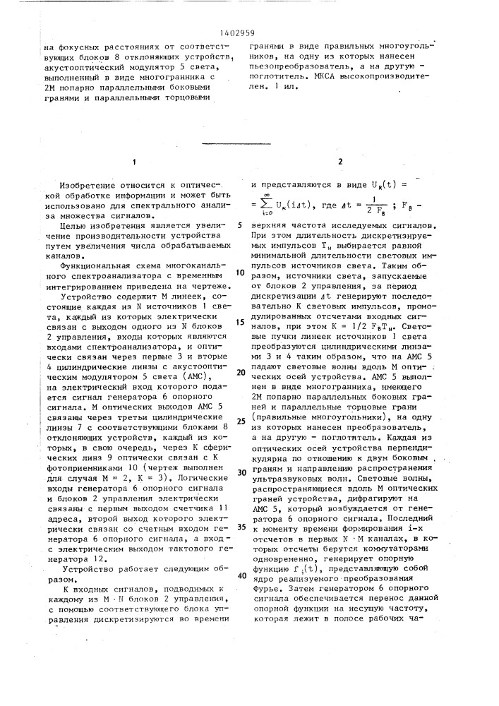 Многоканальный спектроанализатор с временным интегрированием (патент 1402959)