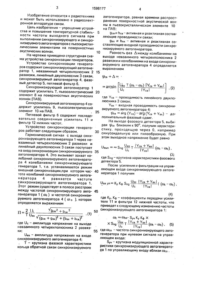 Устройство синхронизации генераторов (патент 1598177)