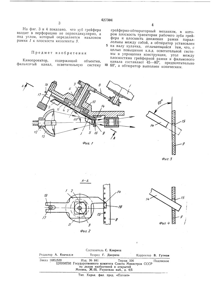 Кинопроектор (патент 427304)