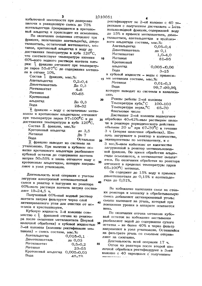 Способ получения метанола и ацетата натрия (патент 1010051)