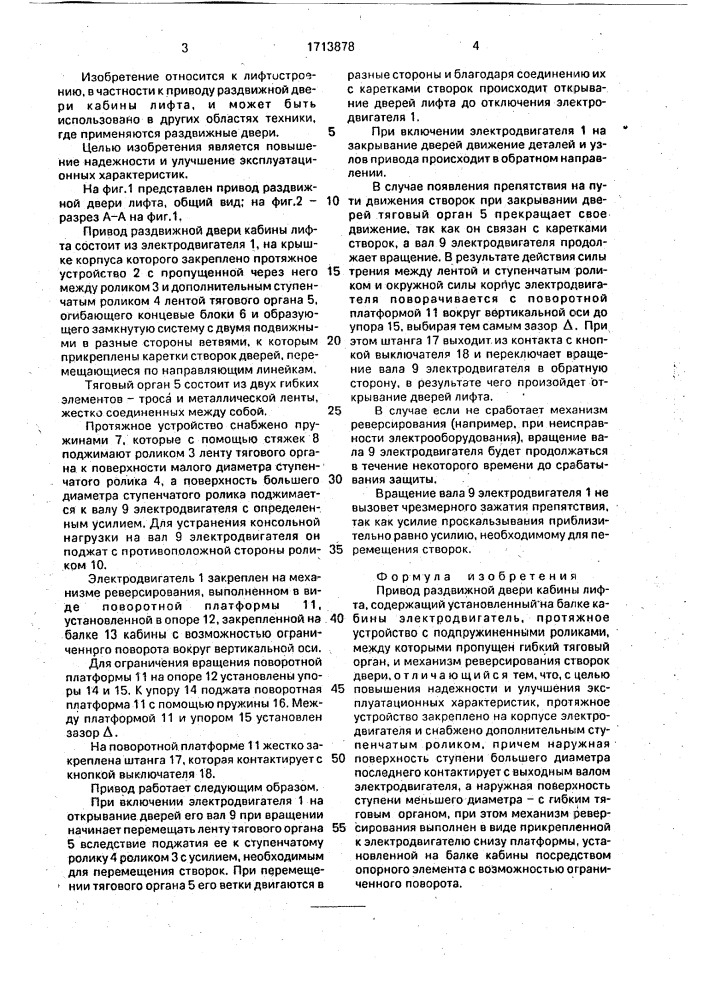 Привод раздвижной двери кабины лифта (патент 1713878)