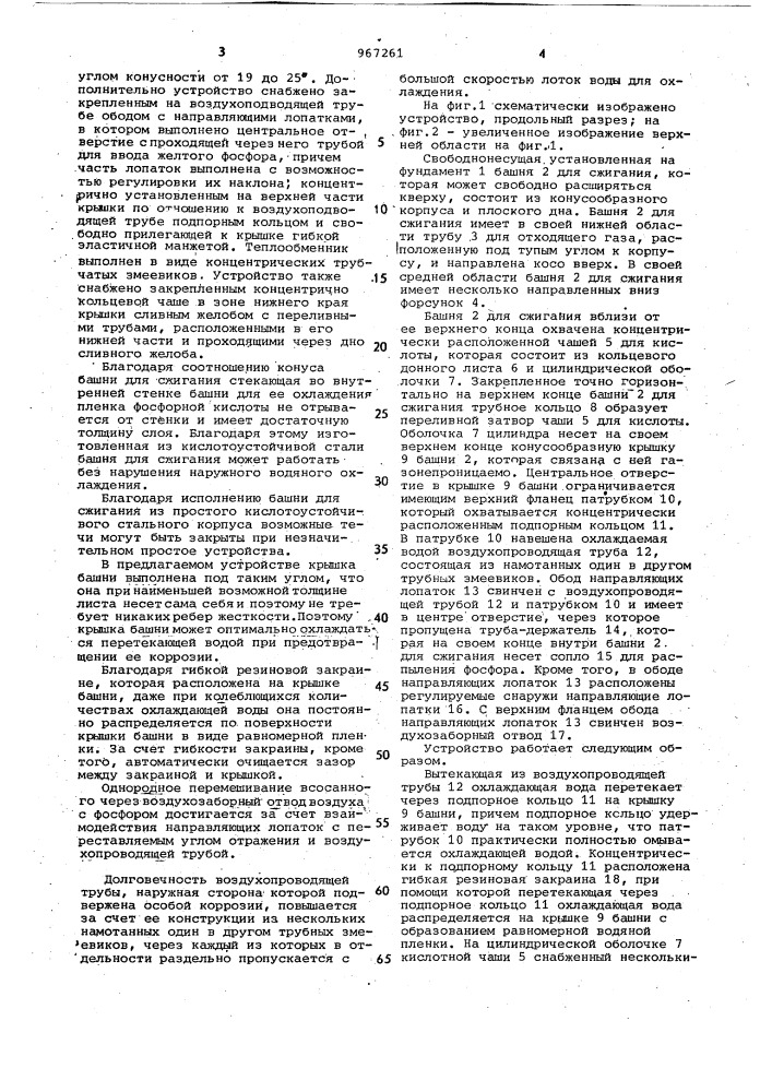 Устройство для получения фосфорной кислоты (патент 967261)
