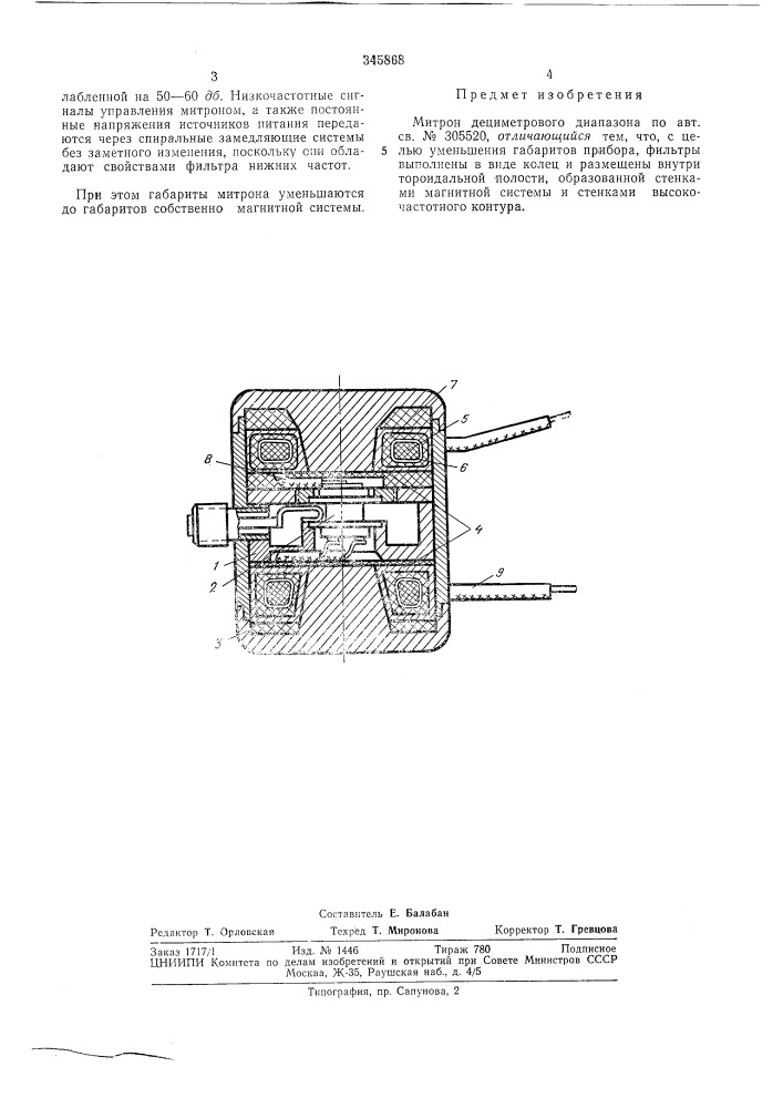 Митрон дециметрового диапазона (патент 345868)