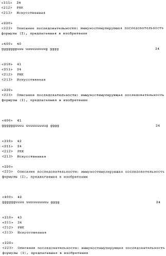 Нуклеиновая кислота формулы (i): glxmgn или (ii): glxmgn, предназначенная для применения прежде всего в качестве иммуностимулятора/адъюванта (патент 2487938)