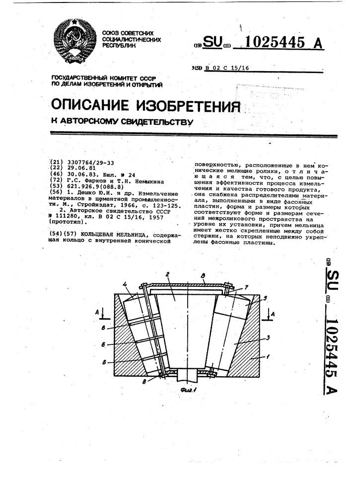 Кольцевая мельница (патент 1025445)