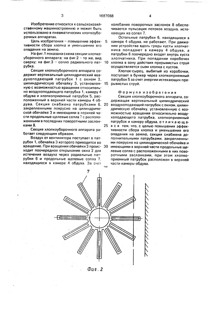 Секция хлопкоуборочного аппарата (патент 1687088)