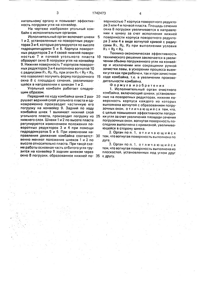 Исполнительный орган очистного комбайна (патент 1742473)