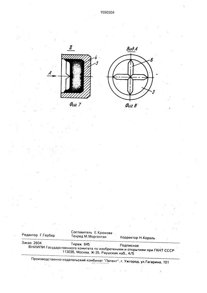 Устройство для сборки под сварку в вакууме торцовых швов термонестойких изделий (патент 1590304)