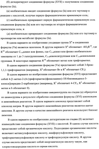 Замещенные бензимидазолы и способы их получения (патент 2425042)