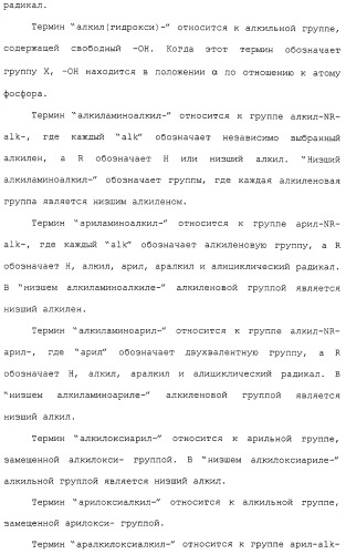 Новые гетероароматические ингибиторы фруктозо-1,6-бисфосфатазы, содержащие их фармацевтические композиции и способ ингибирования фруктозо-1,6-бисфосфатазы (патент 2327700)