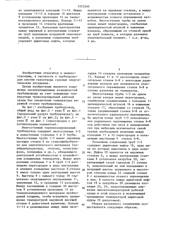 Термоизолированный многостенный трубопрод (патент 1325240)