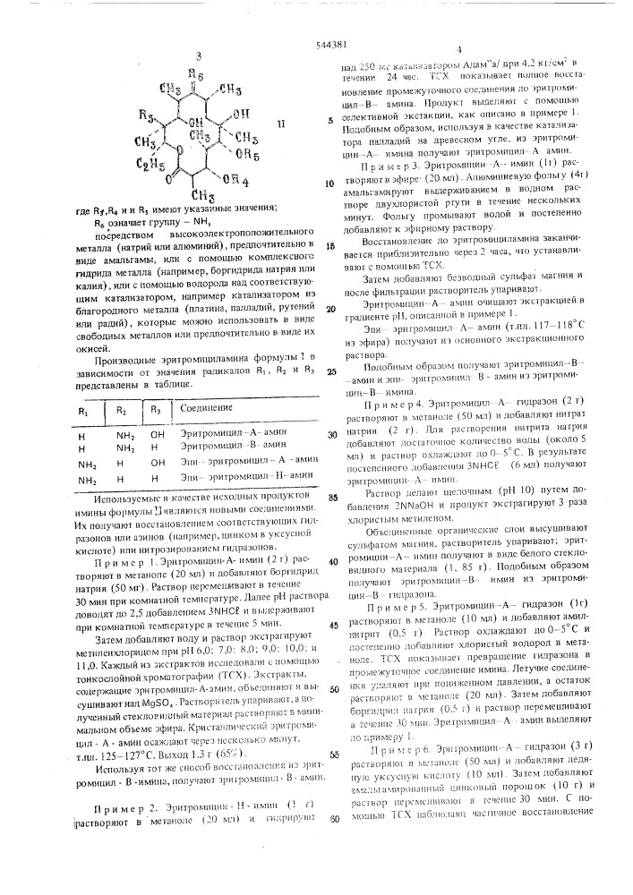 Способ получения соединений эритромициламина (патент 544381)