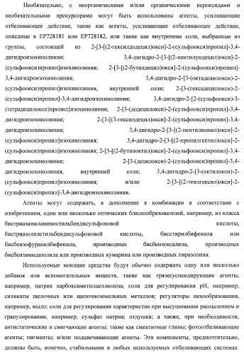 Композиции моющего средства (патент 2466162)