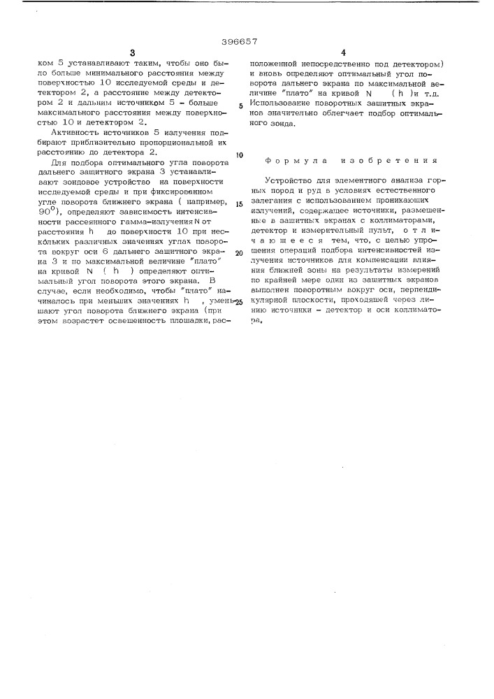 Устройство для элементного анализа горных пород и руд (патент 396657)