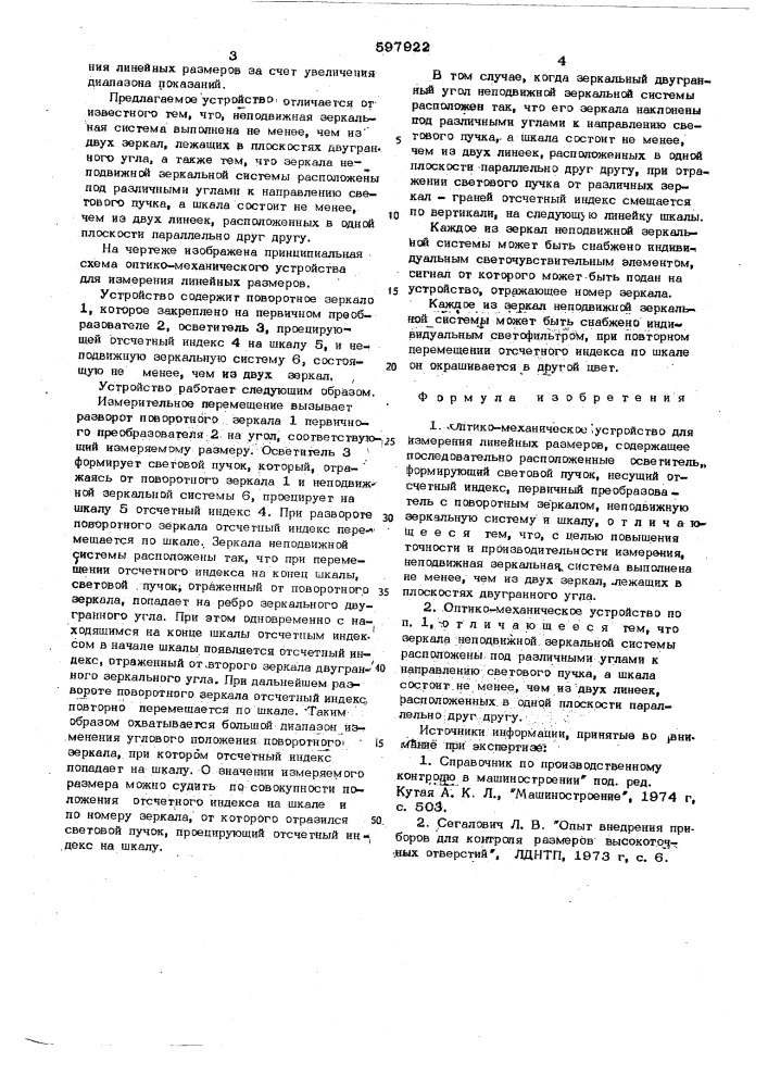 Оптико-механическое устройство для измерения линейных размеров (патент 597922)