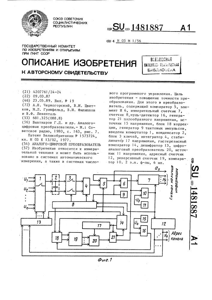 Аналого-цифровой преобразователь (патент 1481887)