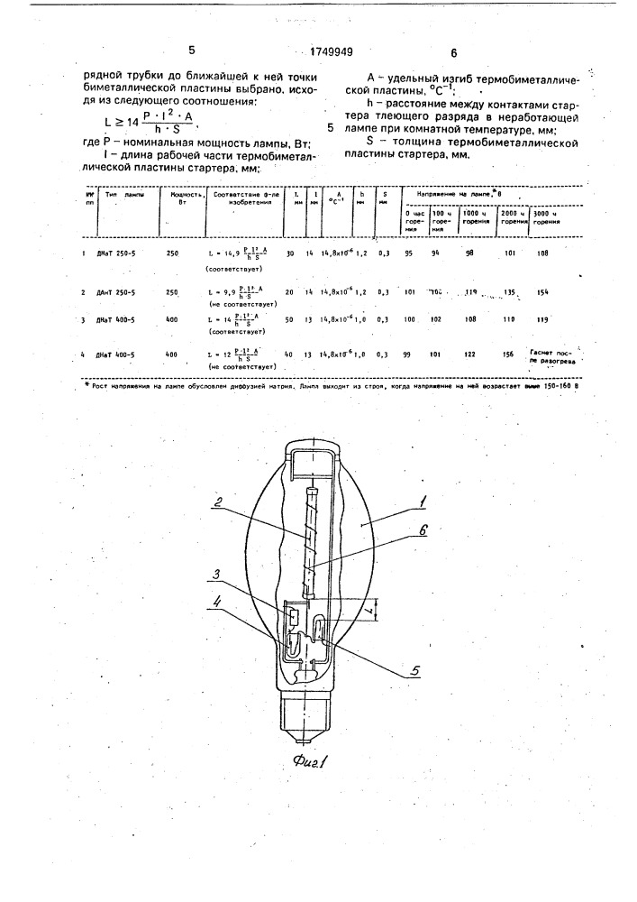 Газоразрядная лампа высокого давления (патент 1749949)