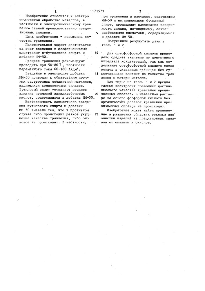 Раствор для электрохимического травления сталей (патент 1171573)