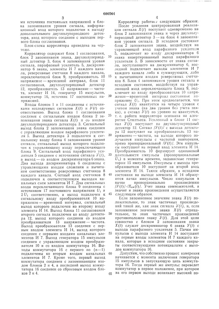 Многоканальный коррелятор (патент 600564)