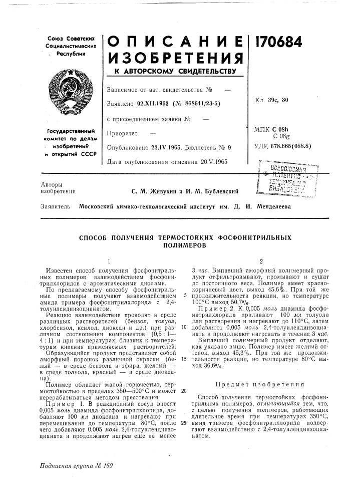 Д. и. менделеева (патент 170684)