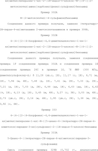 Селективные к bcl-2 агенты, вызывающие апоптоз, для лечения рака и иммунных заболеваний (патент 2497822)