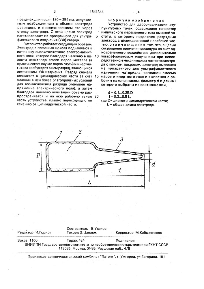 Устройство для дарсонвализации акупунктурных точек (патент 1641344)