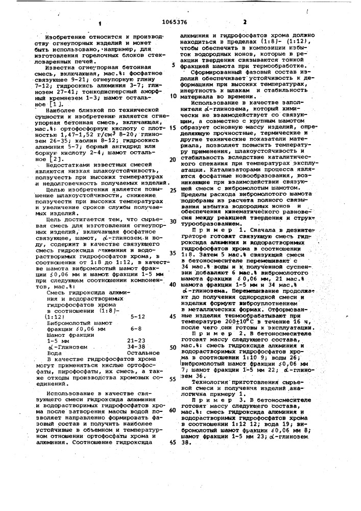 Сырьевая смесь для изготовления огнеупорных изделий (патент 1065376)