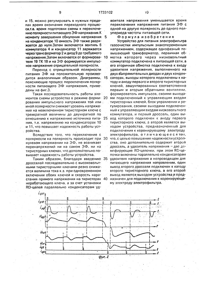 Устройство для питания электрофильтра газоочистки импульсным знакопеременным напряжением (патент 1733102)