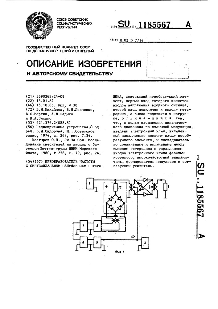 Преобразователь частоты с синусоидальным напряжением гетеродина (патент 1185567)