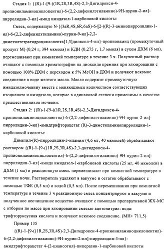 Производные пурина, предназначенные для применения в качестве агонистов аденозинового рецептора а2а (патент 2457209)