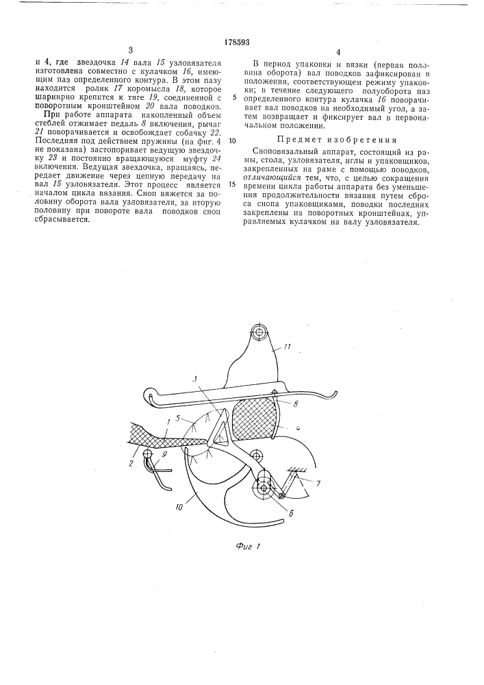 Сноповязальный аппарат (патент 178593)