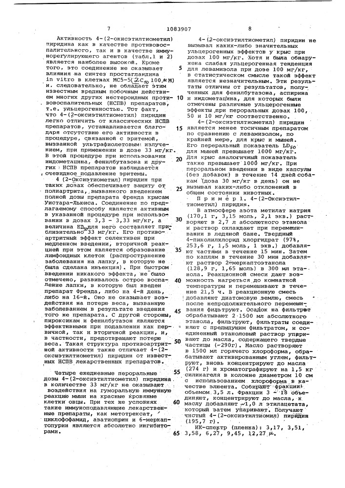 Способ получения производных пиридина или пиримидина (патент 1083907)