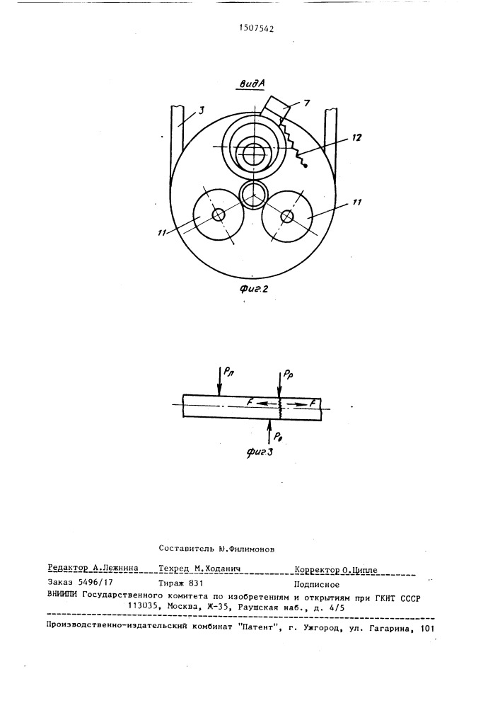 Устройство для обрезки труб (патент 1507542)
