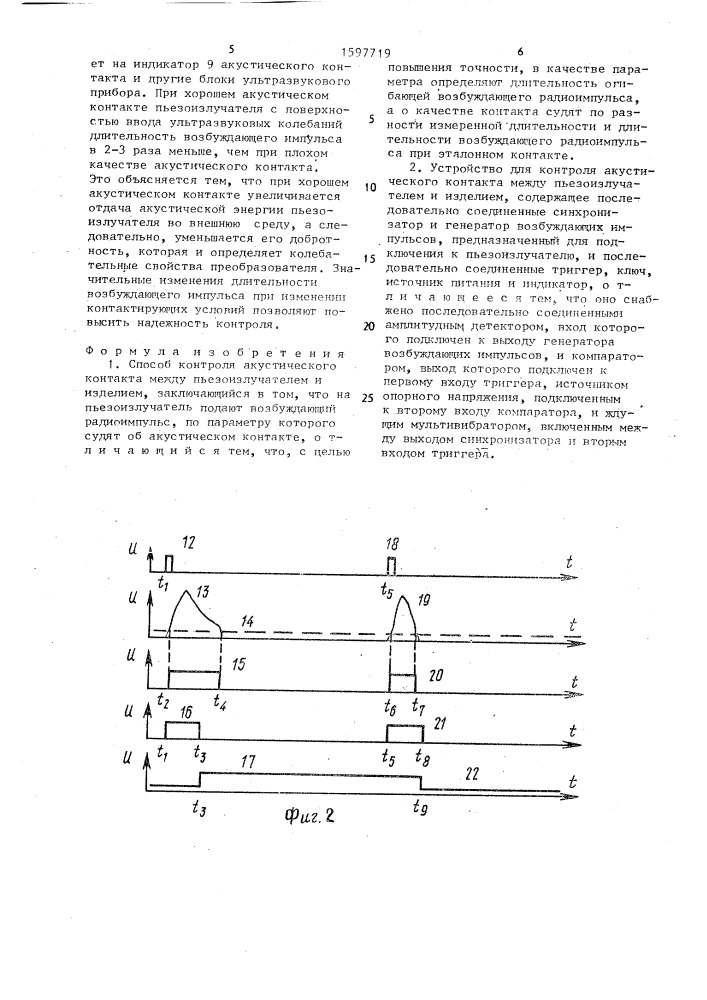 Способ контроля акустического контакта между пьезоизлучателем и изделием и устройство для его осуществления (патент 1597719)