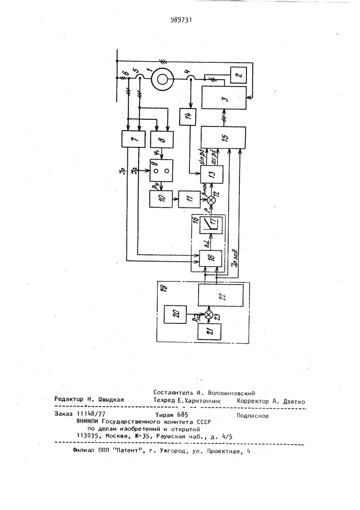 Электропривод переменного тока (патент 989731)