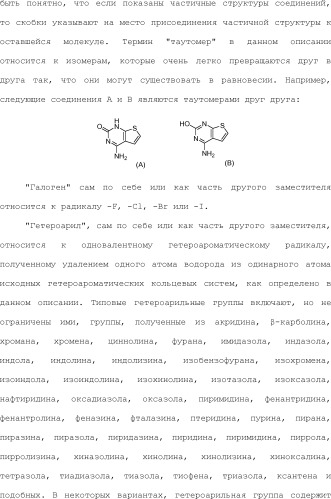 Модулирование хемосенсорных рецепторов и связанных с ними лигандов (патент 2510503)