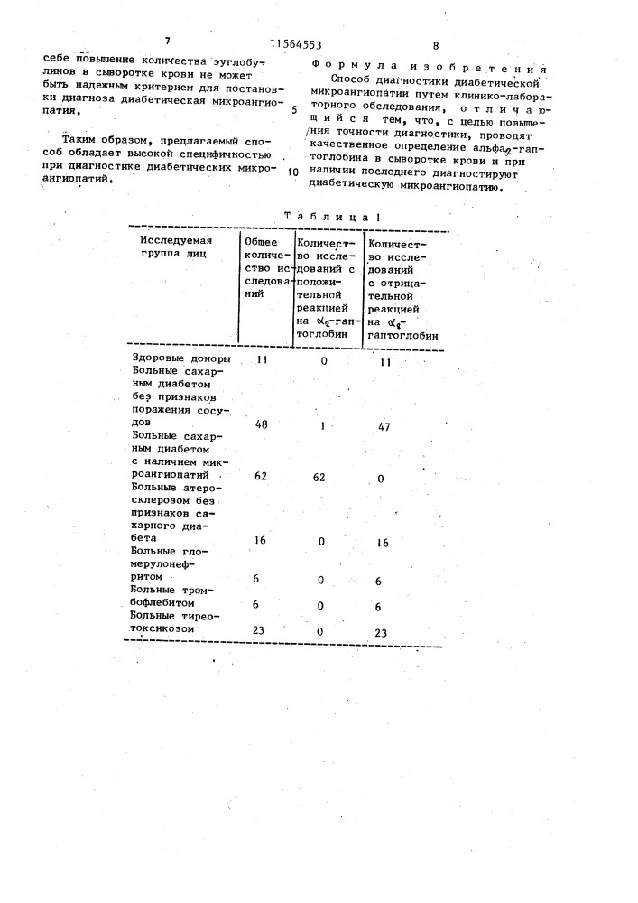 Способ диагностики диабетической микроангиопатии (патент 1564553)