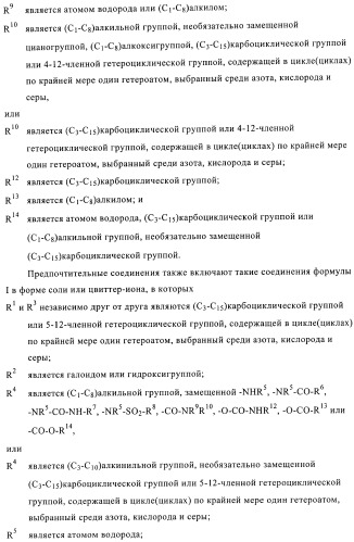 Производные хинуклидина и фармацевтические композиции, содержащие их (патент 2363700)