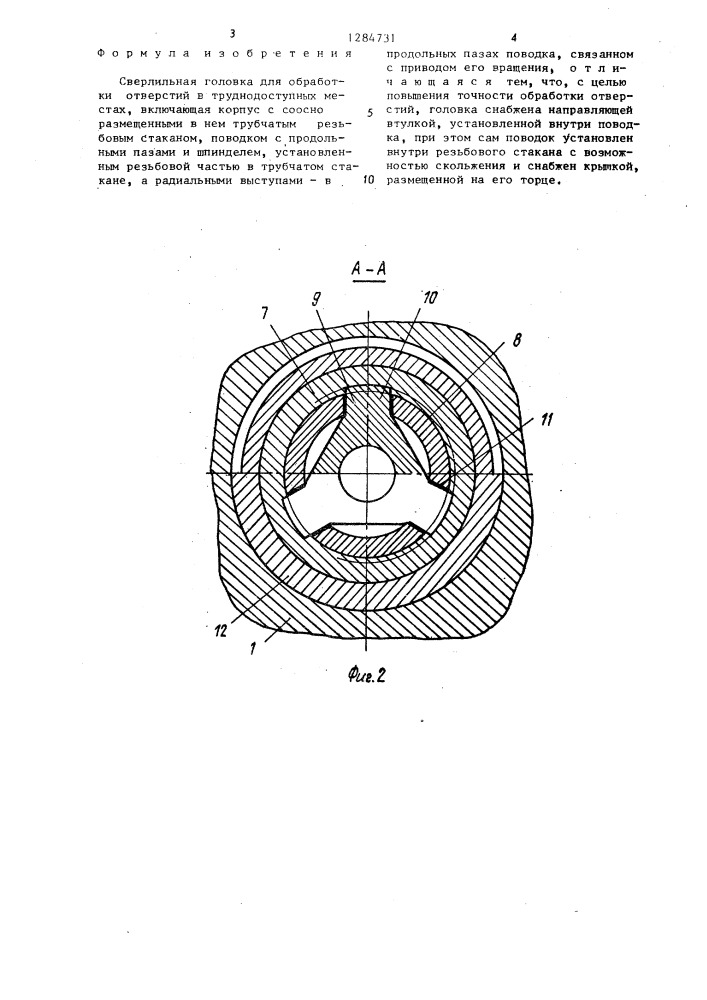 Сверлильная головка (патент 1284731)