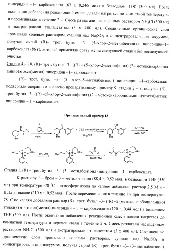 Ингибиторы аспартат-протеазы (патент 2424231)