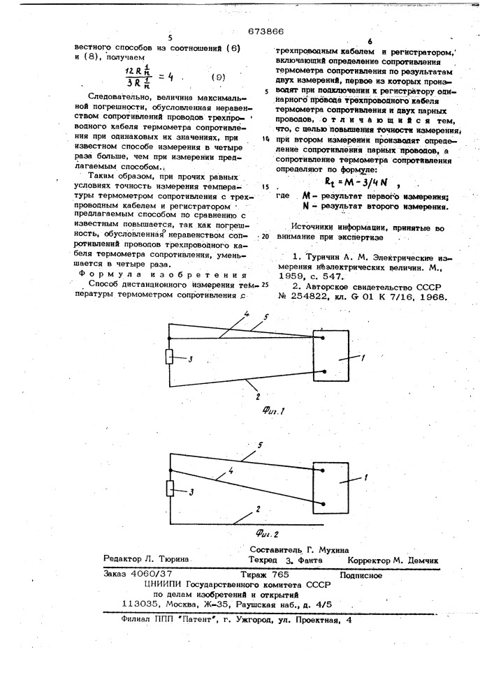 Способ дистанционного измерения температуры (патент 673866)