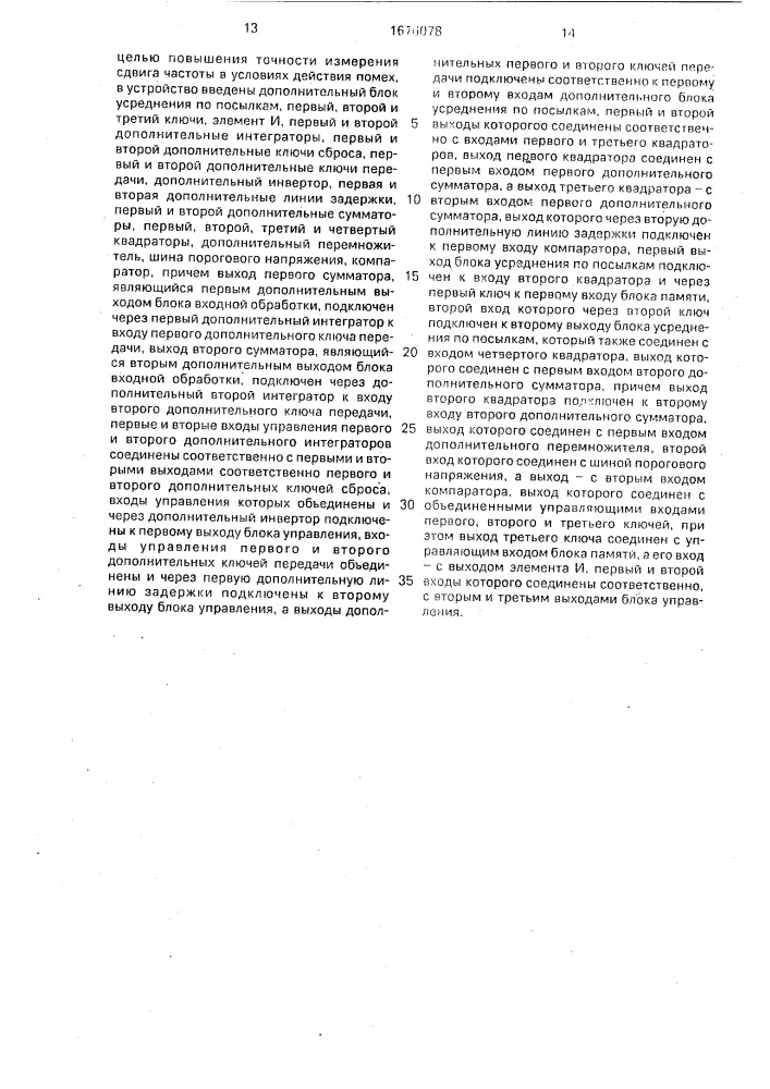 Частотный дискриминатор (патент 1676078)