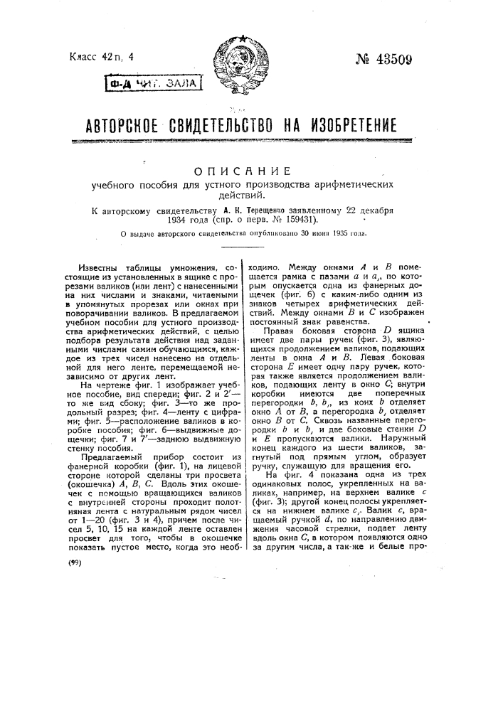 Учебное пособие для устного производства арифметических действий (патент 43509)